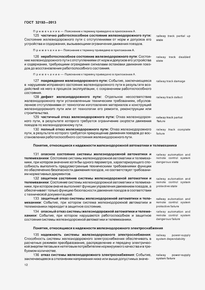 Страница 16 ГОСТ 32192-2013