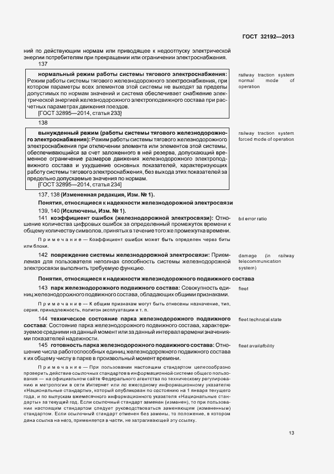 Страница 17 ГОСТ 32192-2013