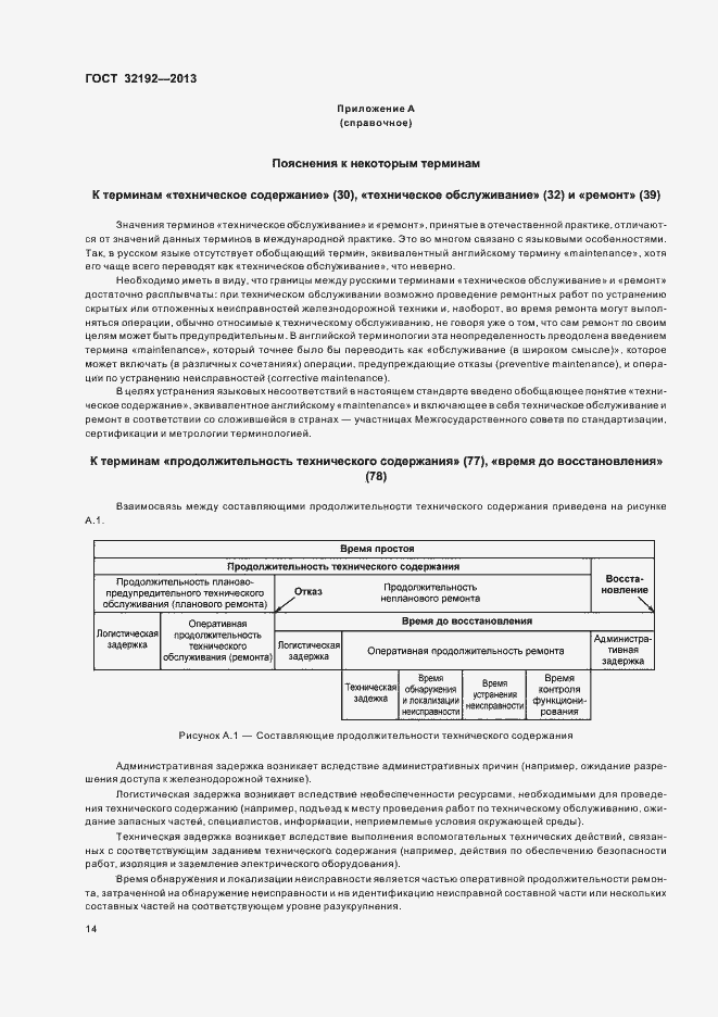 Страница 18 ГОСТ 32192-2013