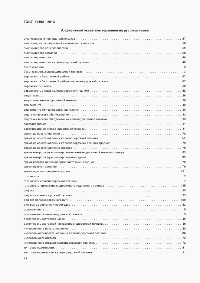 Страница 22 ГОСТ 32192-2013
