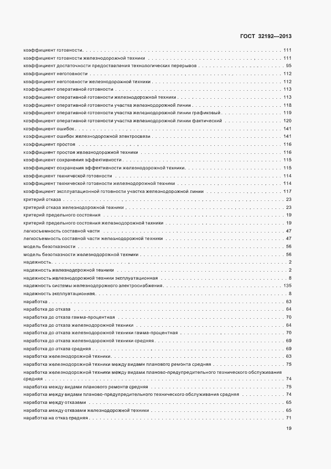 Страница 23 ГОСТ 32192-2013