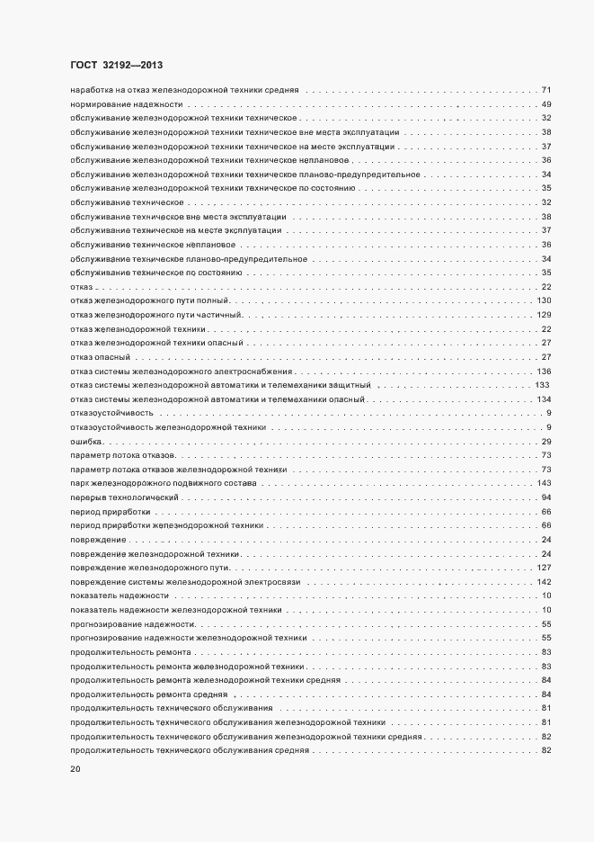 Страница 24 ГОСТ 32192-2013