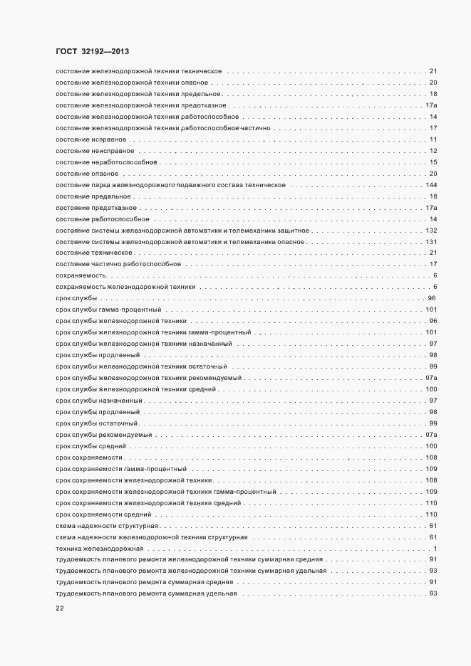 Страница 26 ГОСТ 32192-2013