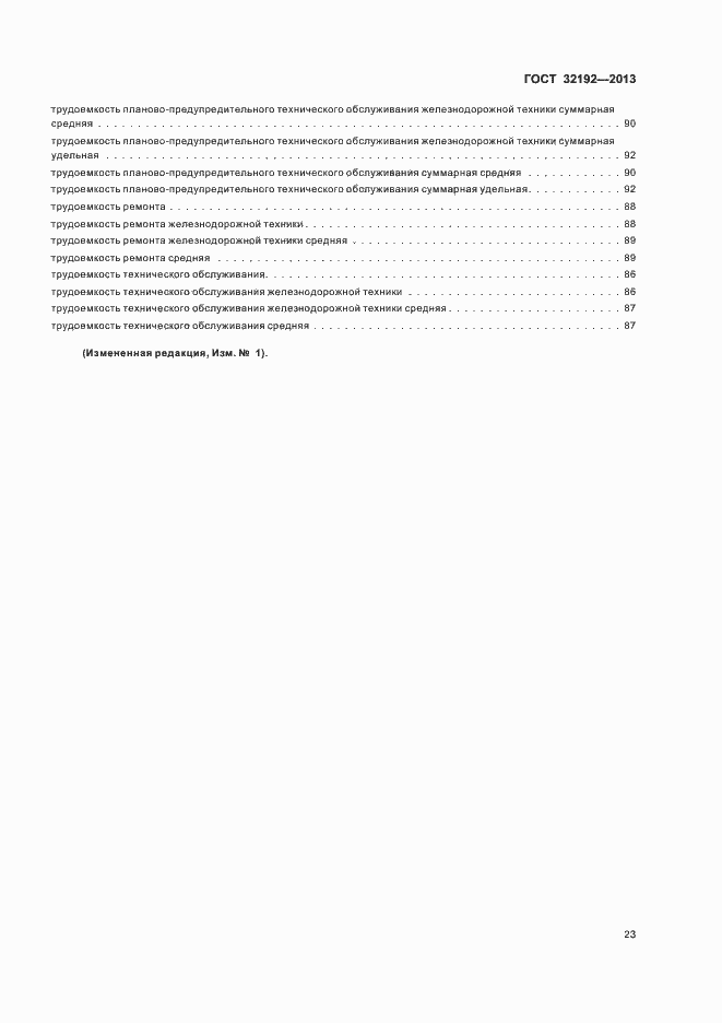 Страница 27 ГОСТ 32192-2013