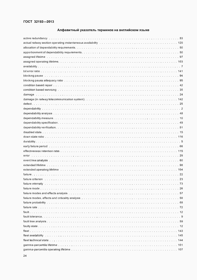 Страница 28 ГОСТ 32192-2013
