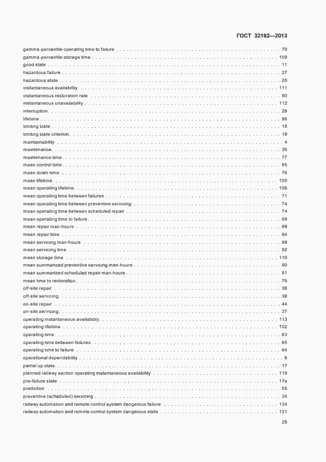 Страница 29 ГОСТ 32192-2013