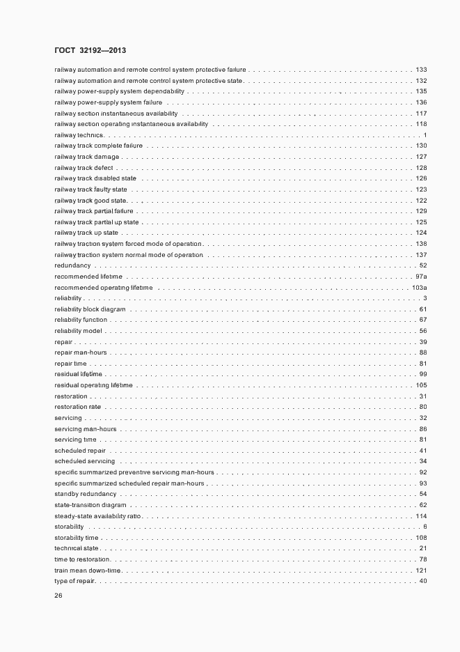 Страница 30 ГОСТ 32192-2013