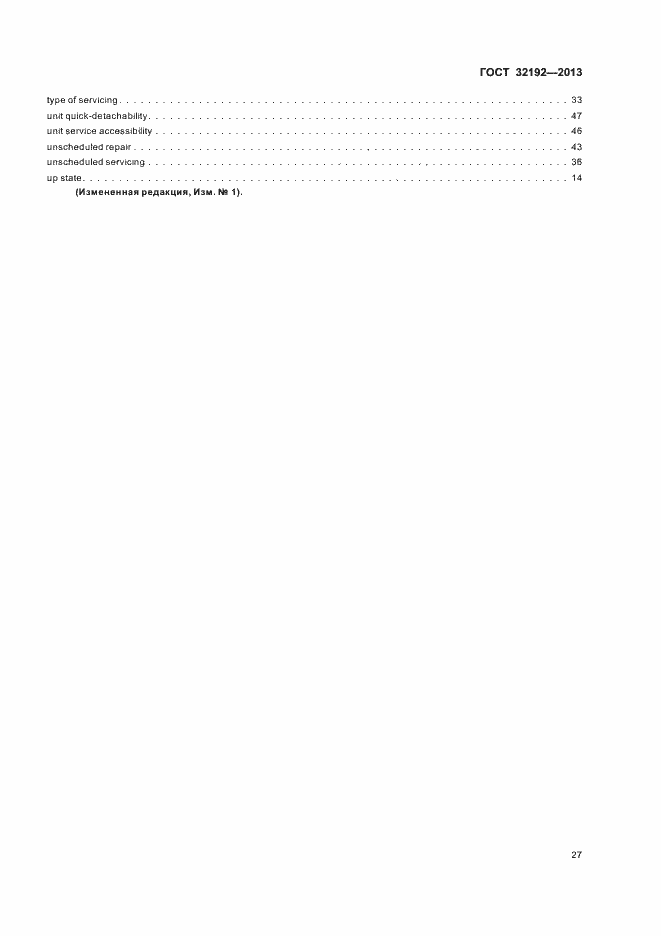 Страница 31 ГОСТ 32192-2013