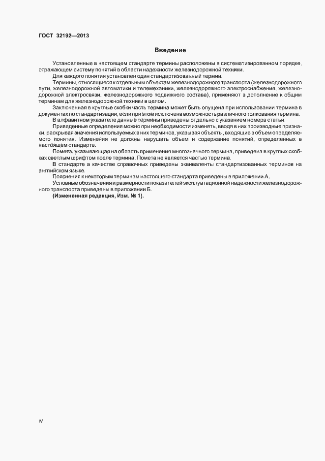 Страница 4 ГОСТ 32192-2013