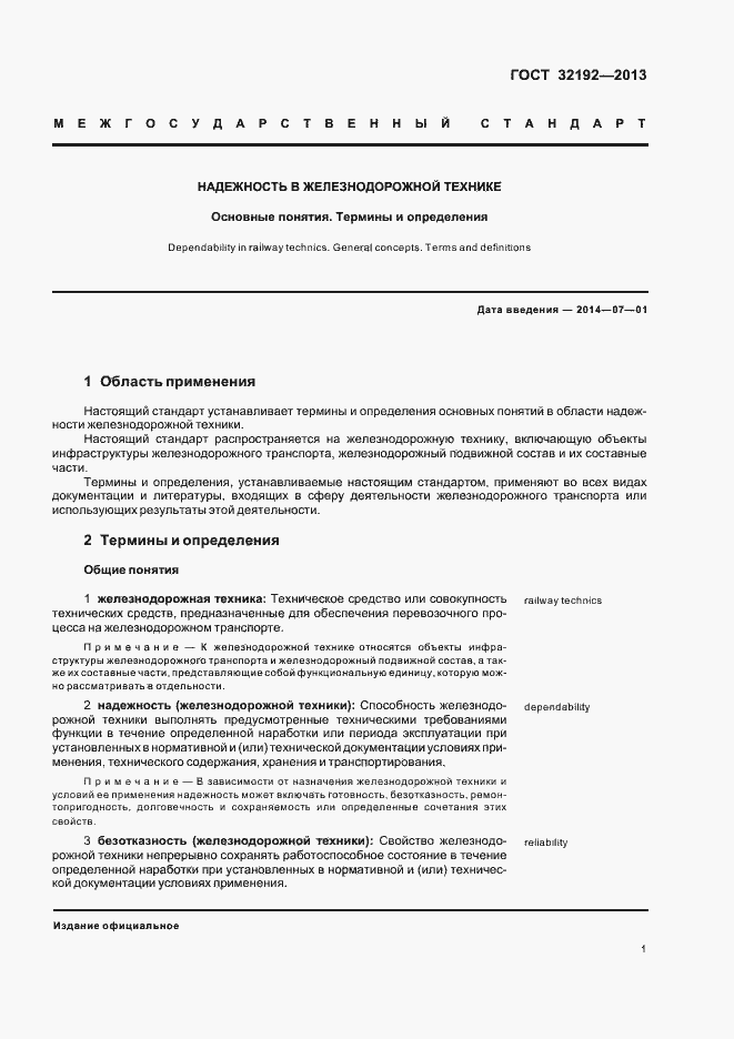 Страница 5 ГОСТ 32192-2013