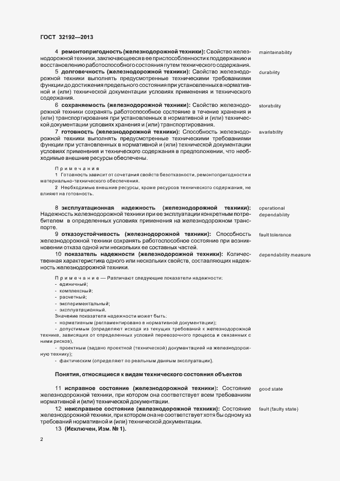 Страница 6 ГОСТ 32192-2013