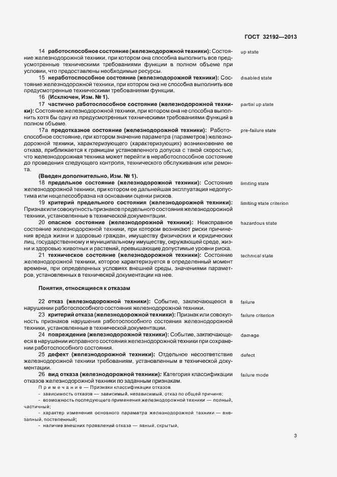 Страница 7 ГОСТ 32192-2013