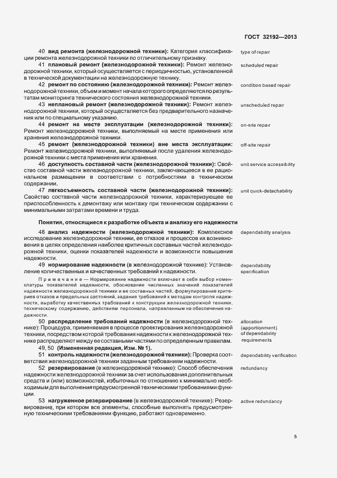 Страница 9 ГОСТ 32192-2013