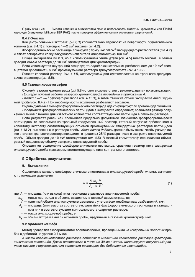 Страница 11 ГОСТ 32193-2013