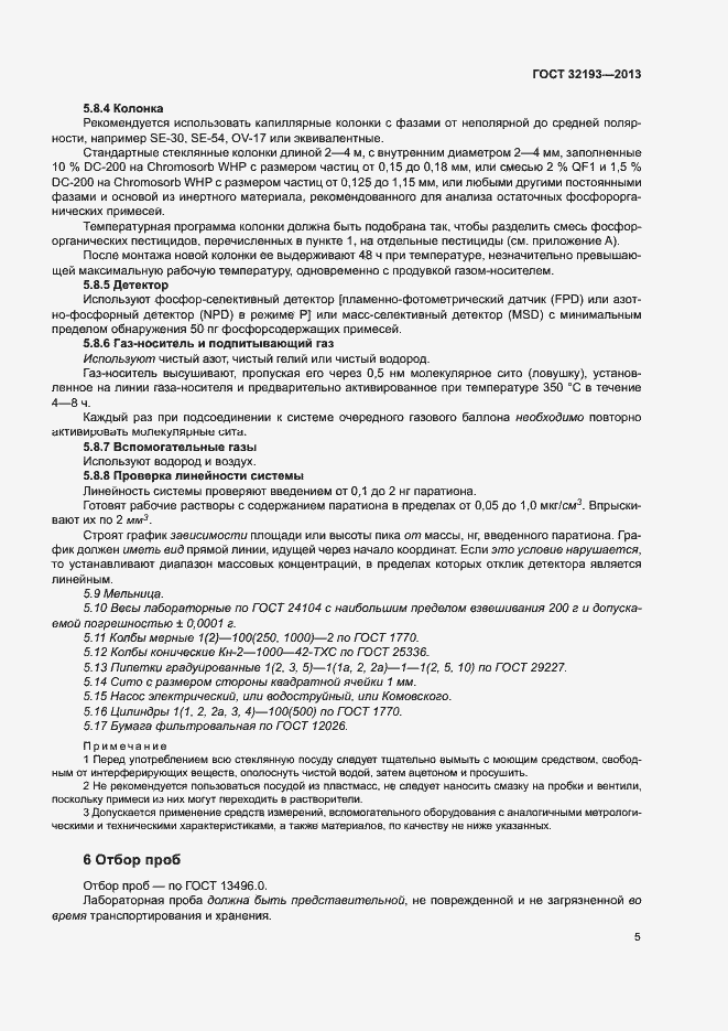 Страница 9 ГОСТ 32193-2013