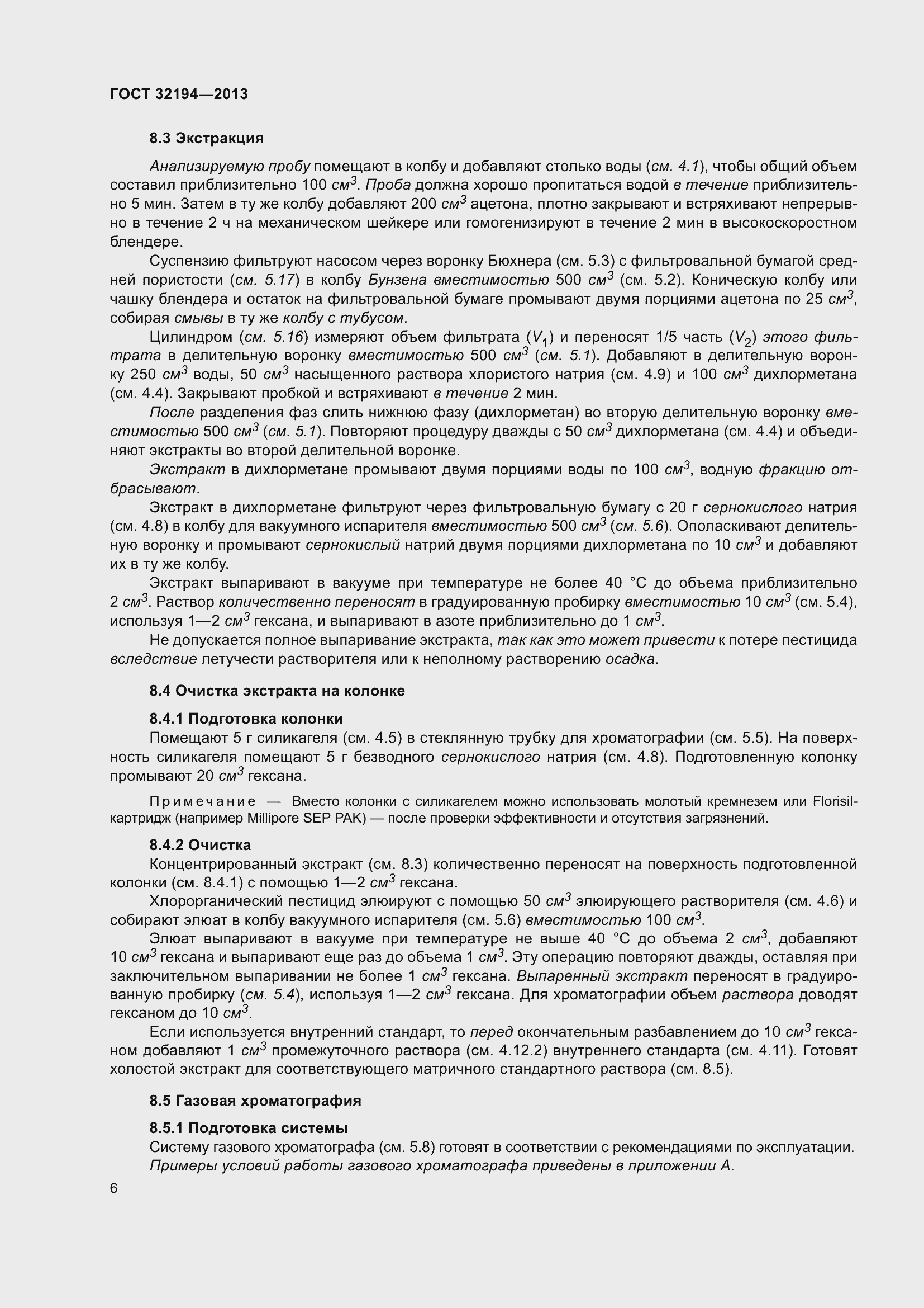 Страница 11 ГОСТ 32194-2013