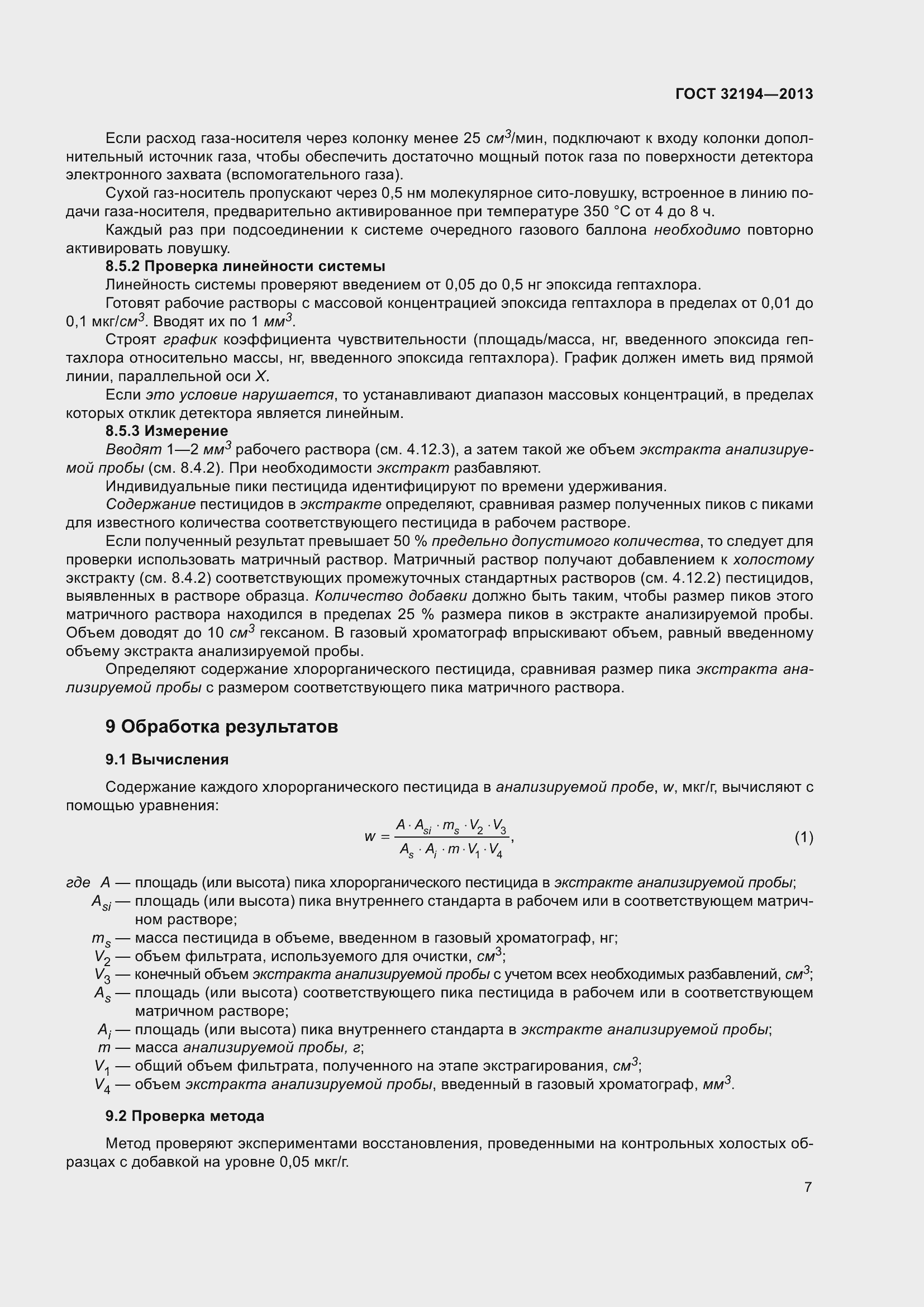 Страница 12 ГОСТ 32194-2013