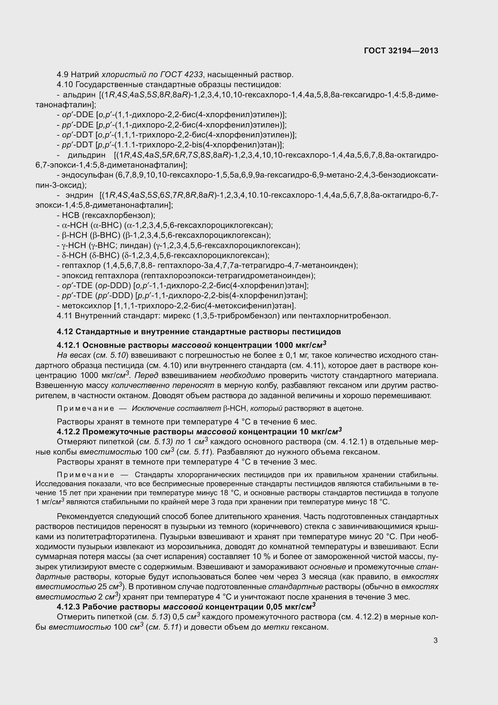 Страница 8 ГОСТ 32194-2013