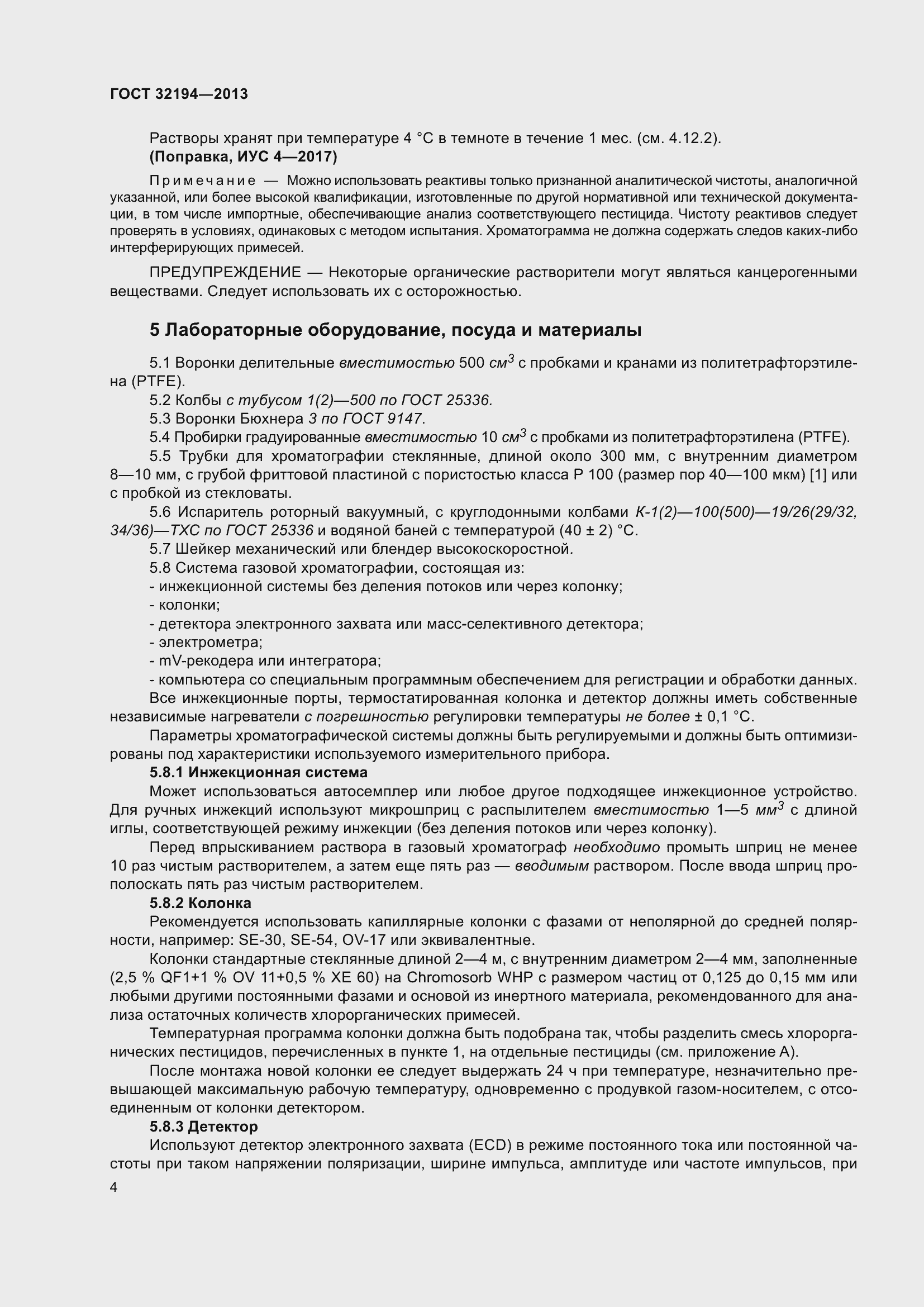 Страница 9 ГОСТ 32194-2013