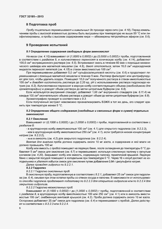 Страница 10 ГОСТ 32195-2013