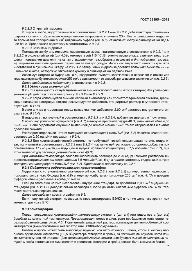 Страница 11 ГОСТ 32195-2013