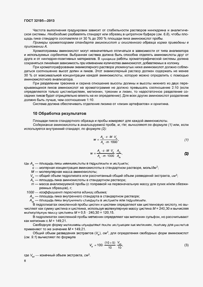 Страница 12 ГОСТ 32195-2013