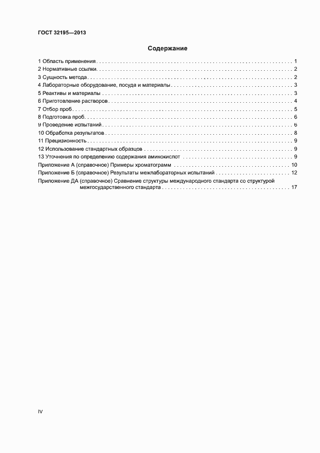 Страница 4 ГОСТ 32195-2013