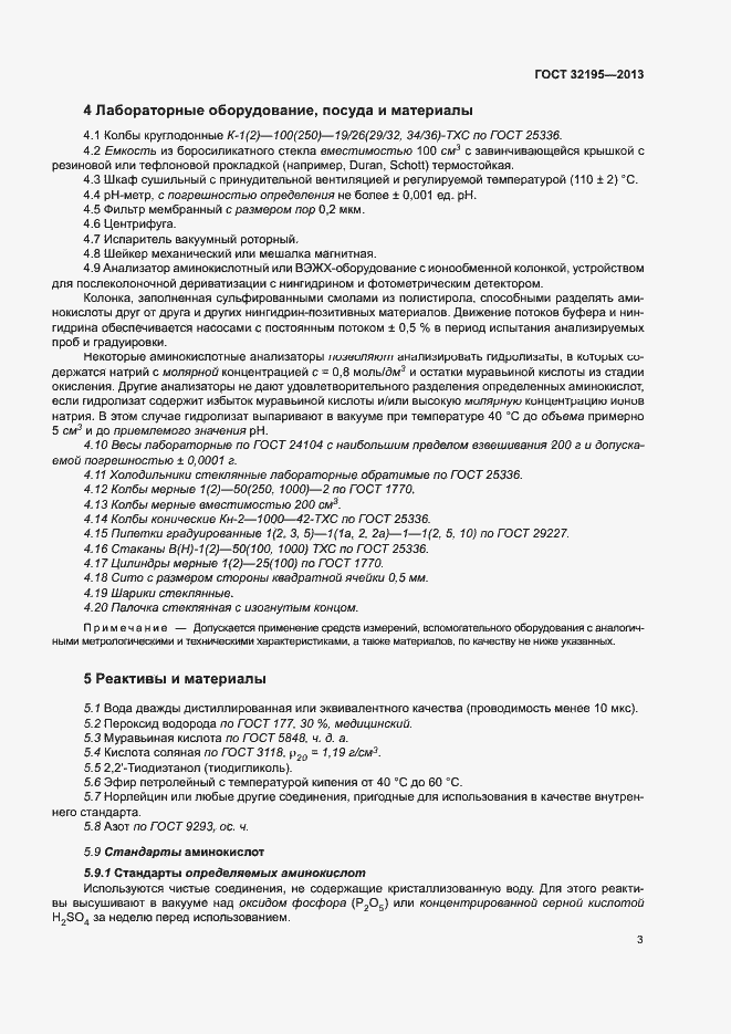 Страница 7 ГОСТ 32195-2013