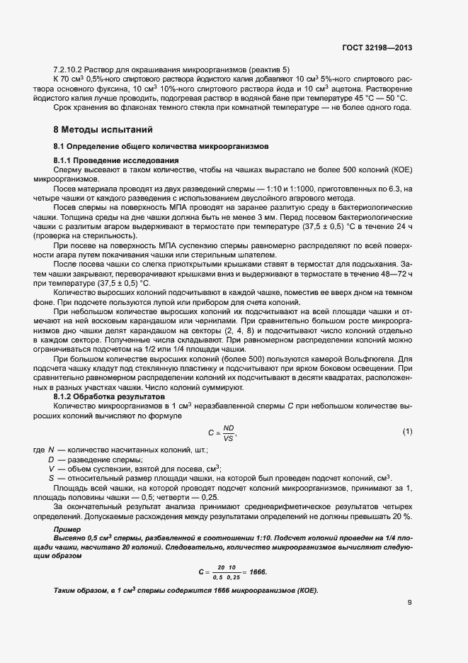 Страница 11 ГОСТ 32198-2013