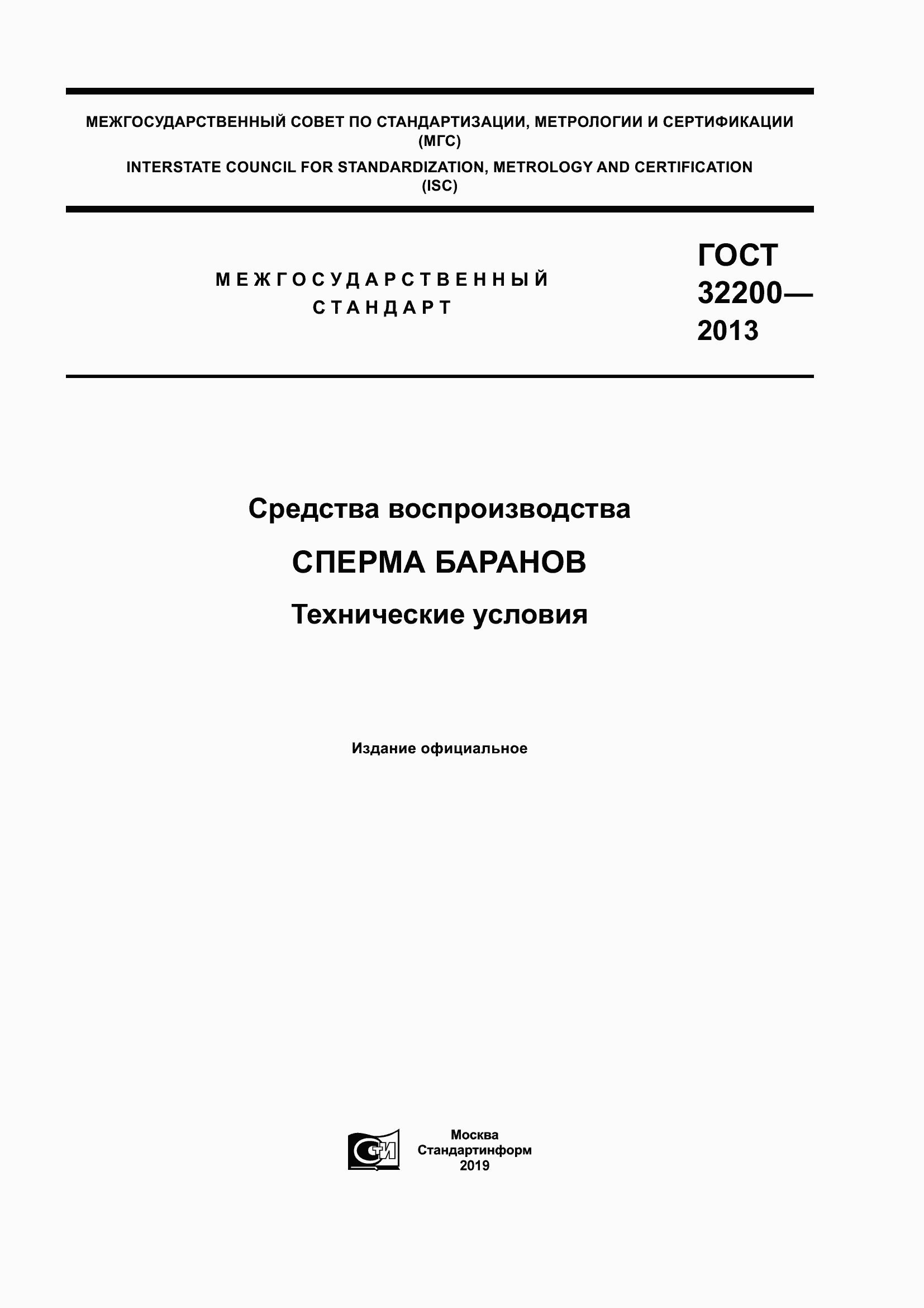 Страница 1 ГОСТ 32200-2013