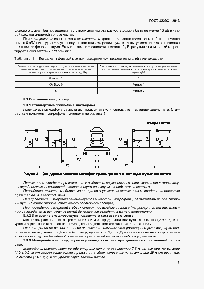 Страница 11 ГОСТ 32203-2013