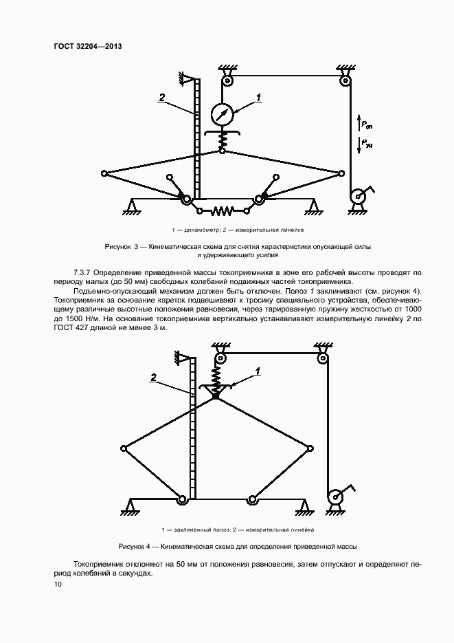 Страница 14 ГОСТ 32204-2013