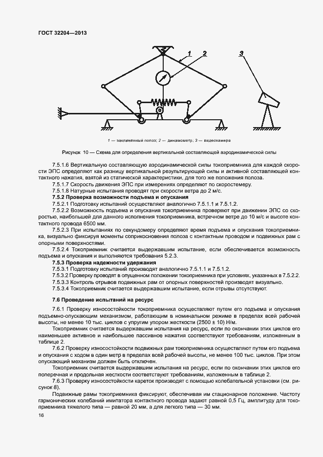 Страница 20 ГОСТ 32204-2013