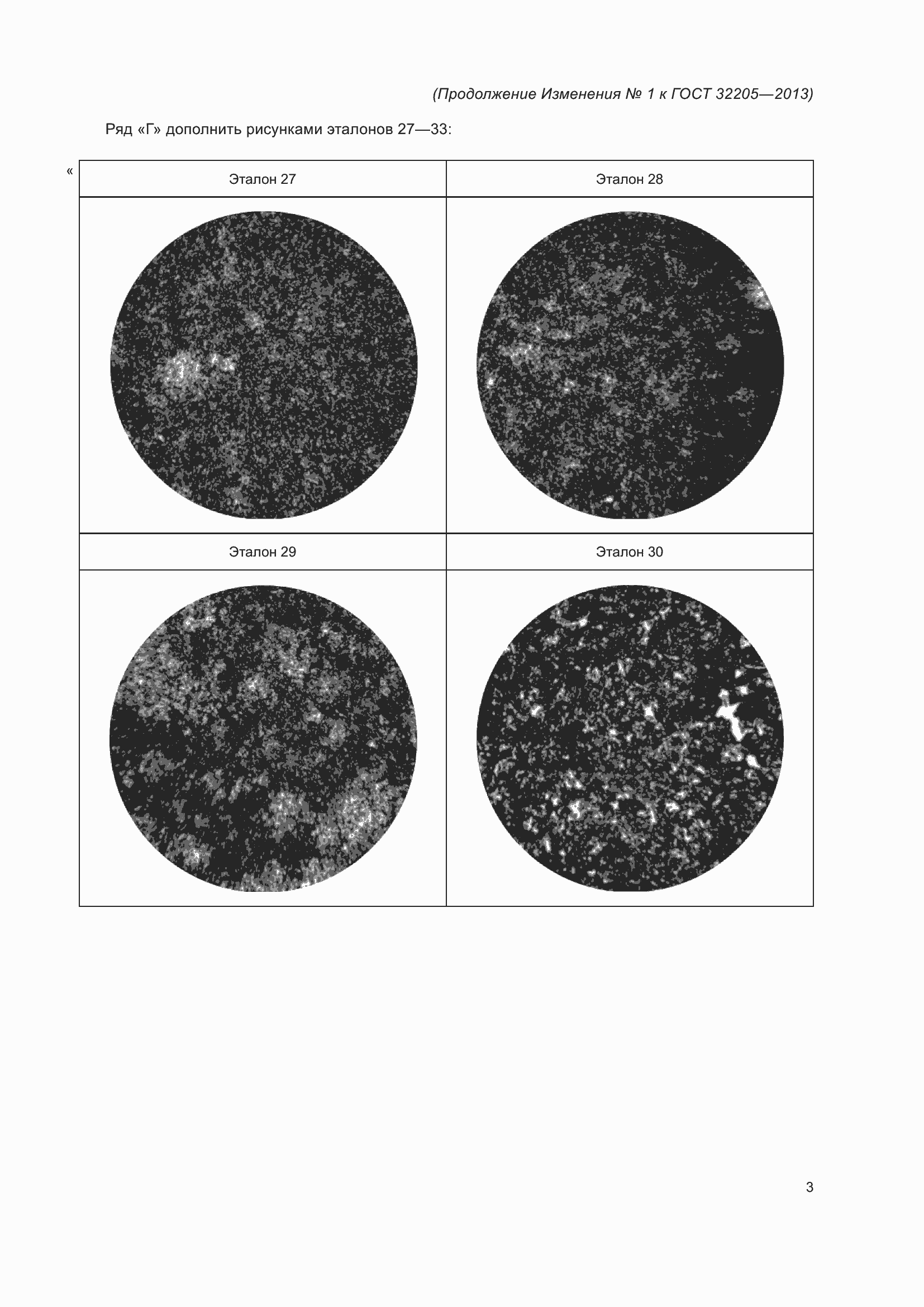 Страница 22 ГОСТ 32205-2013
