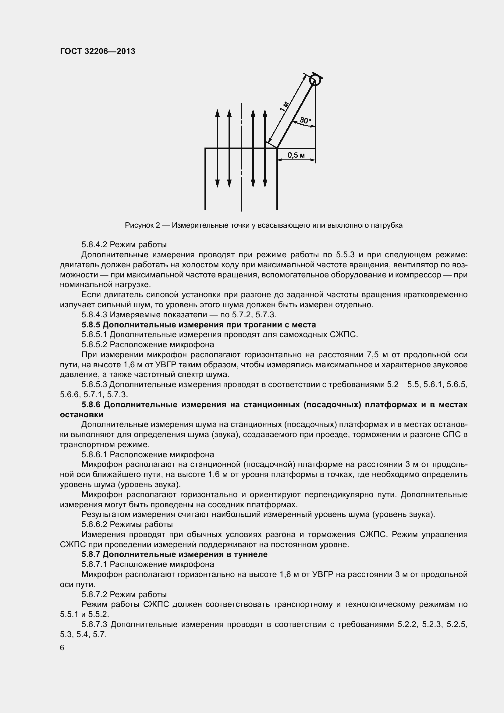 Страница 10 ГОСТ 32206-2013