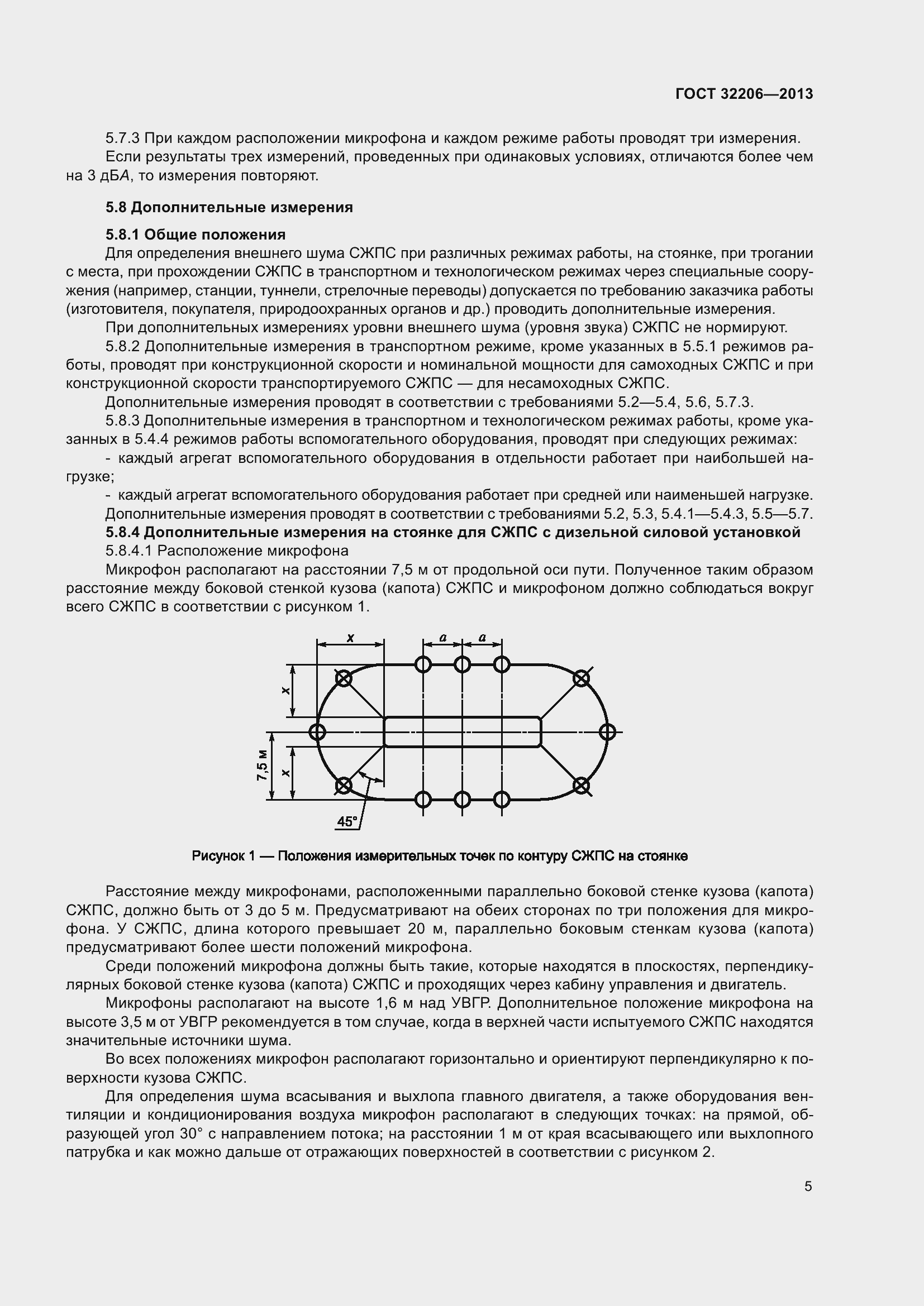 Страница 9 ГОСТ 32206-2013