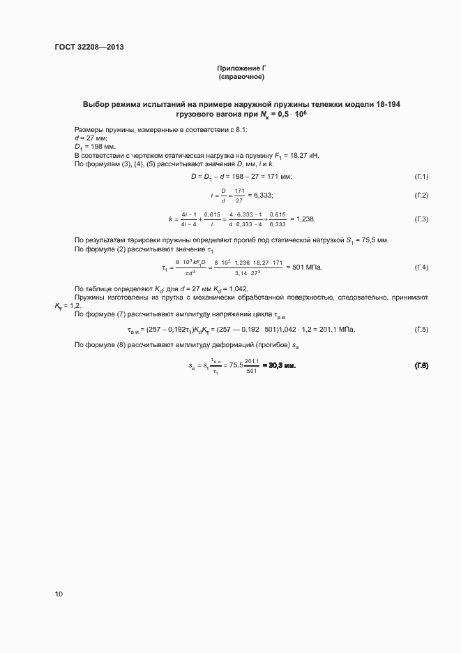 Страница 14 ГОСТ 32208-2013