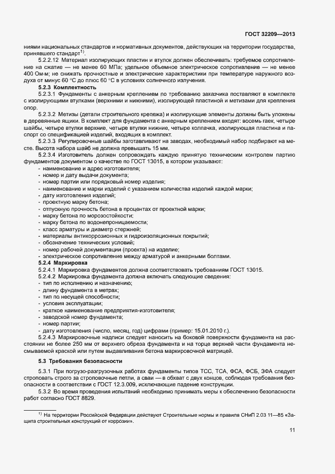 Страница 15 ГОСТ 32209-2013