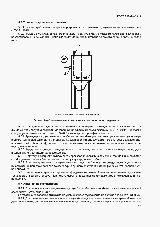 Страница 19 ГОСТ 32209-2013