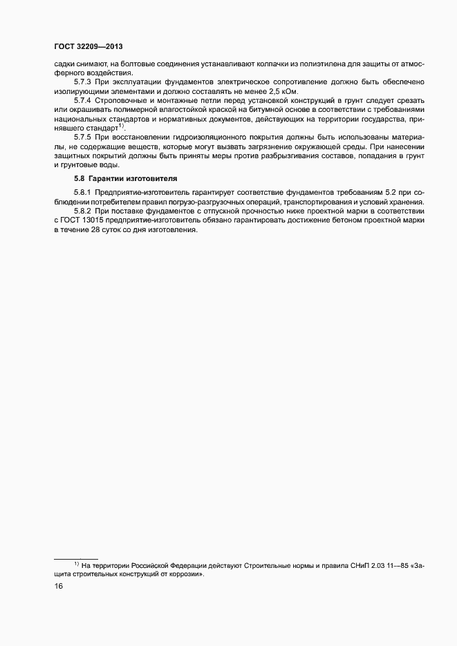 Страница 20 ГОСТ 32209-2013