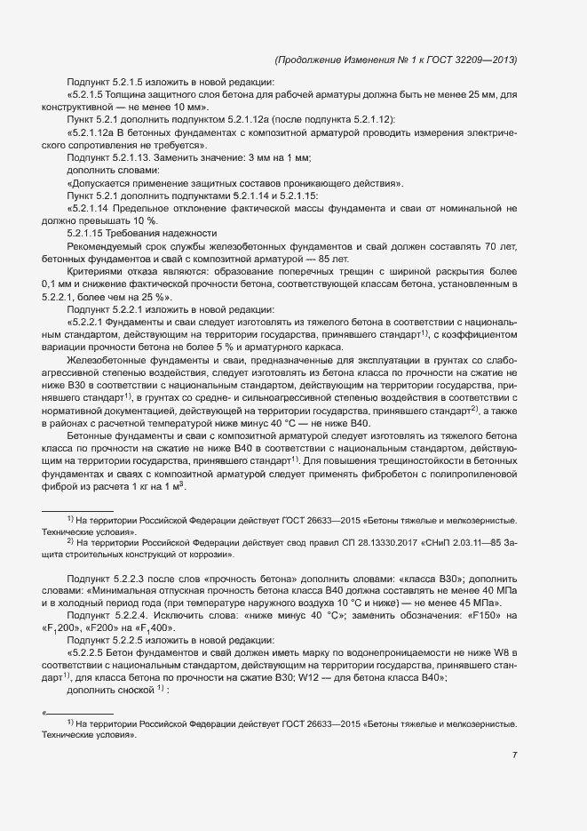 Страница 35 ГОСТ 32209-2013