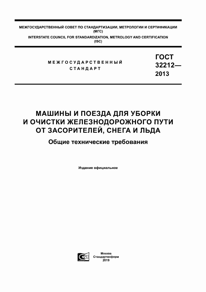 Страница 1 ГОСТ 32212-2013