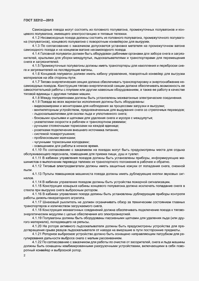 Страница 6 ГОСТ 32212-2013