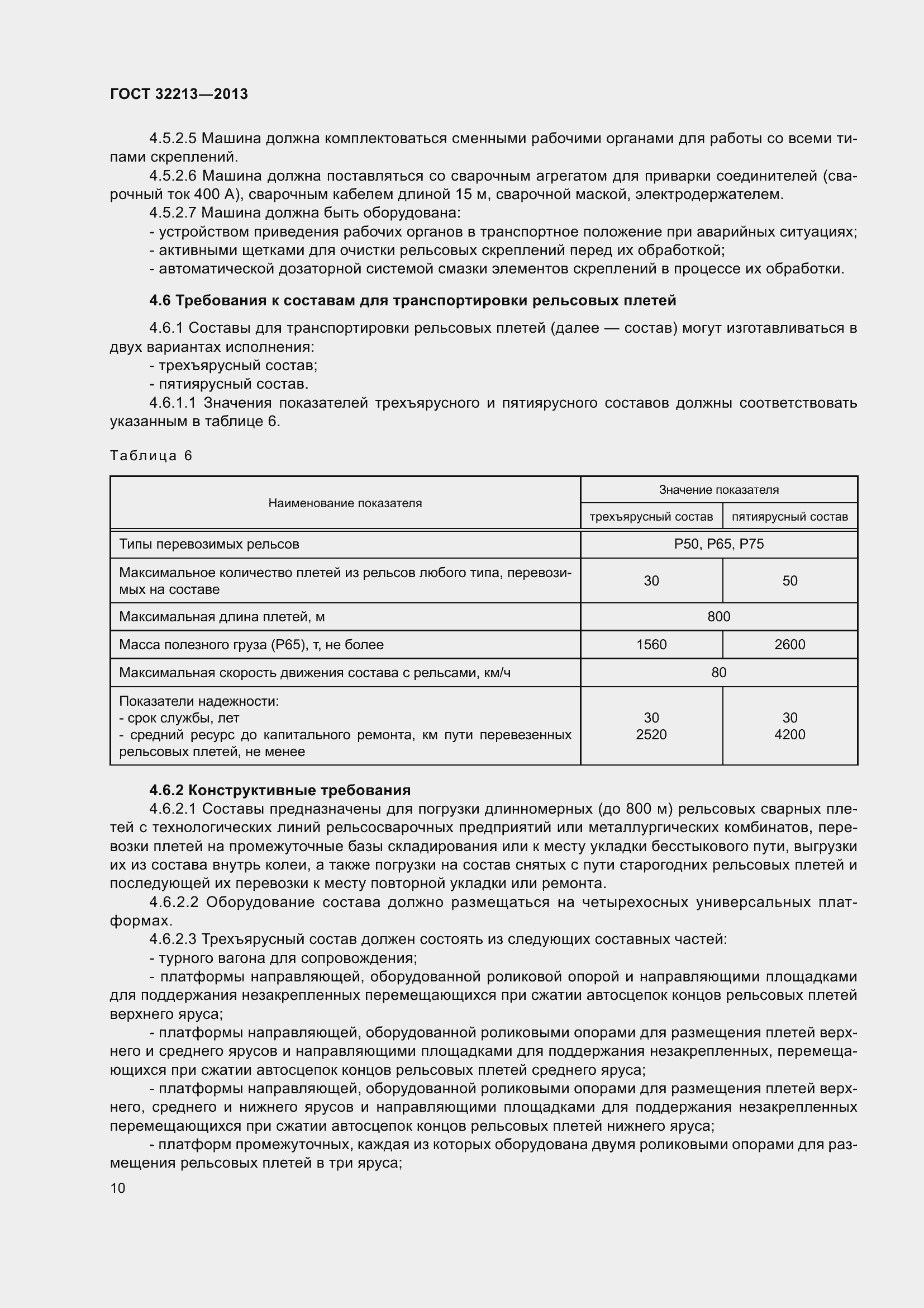 Страница 14 ГОСТ 32213-2013