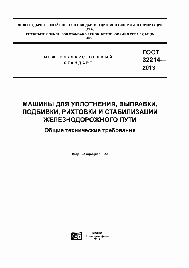 Страница 1 ГОСТ 32214-2013
