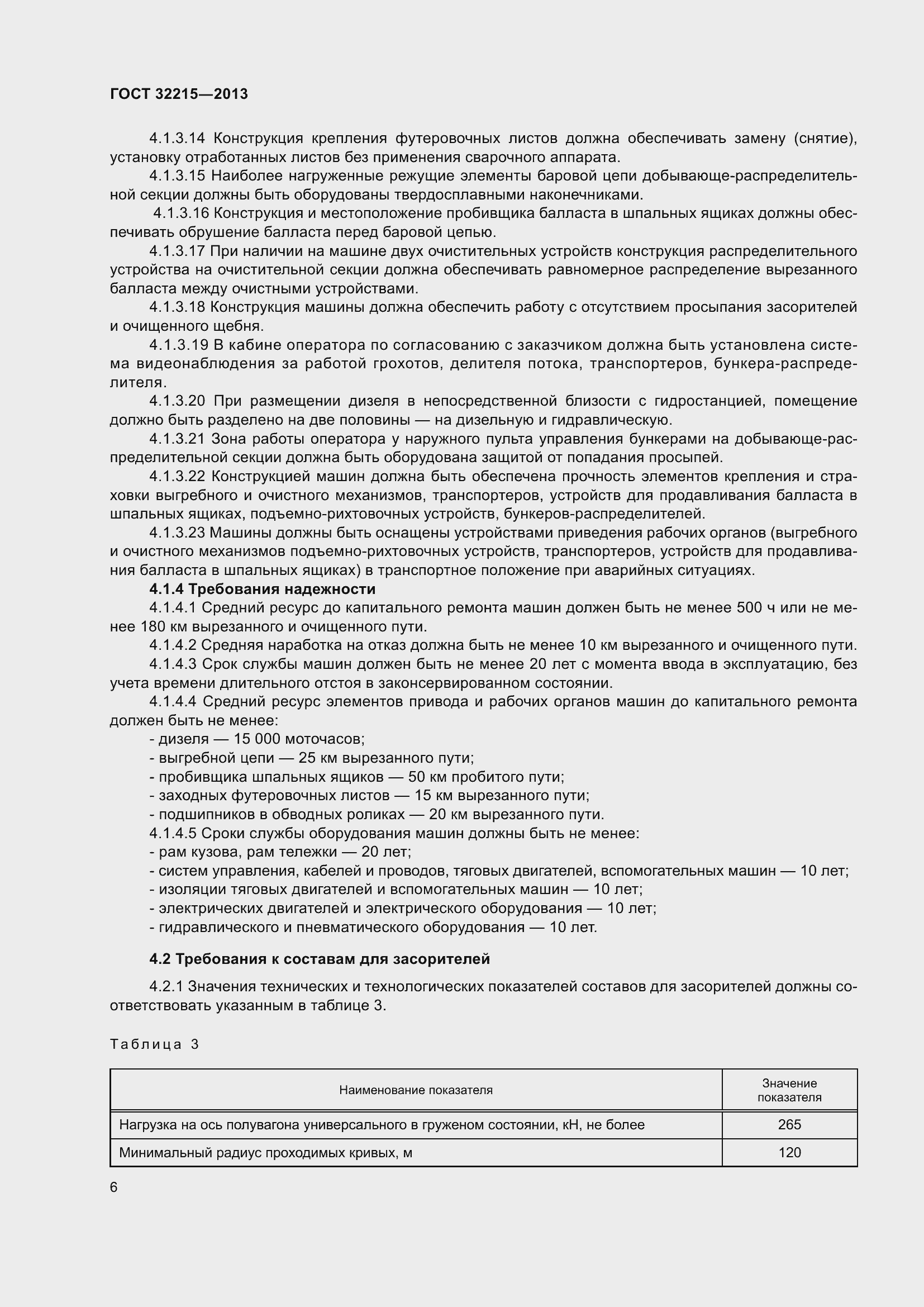 Страница 10 ГОСТ 32215-2013