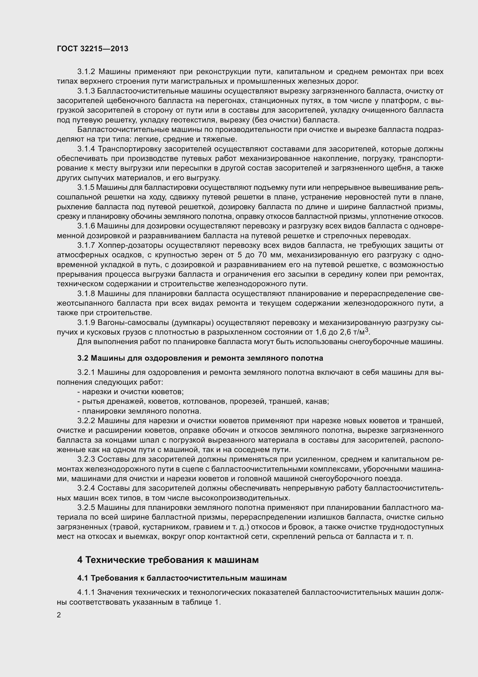 Страница 6 ГОСТ 32215-2013