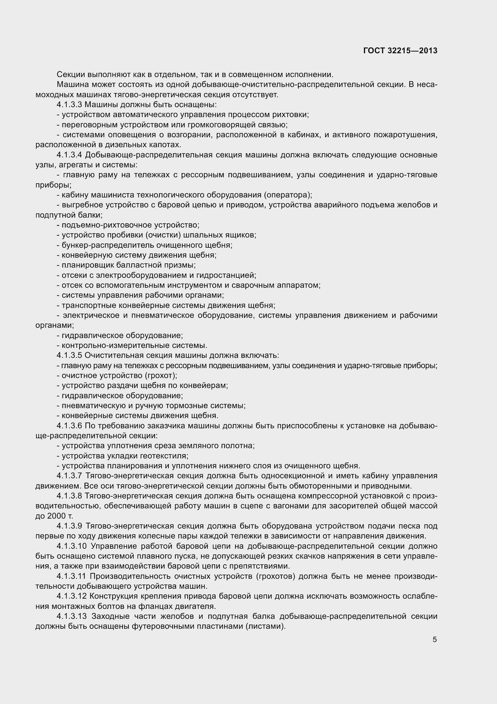 Страница 9 ГОСТ 32215-2013