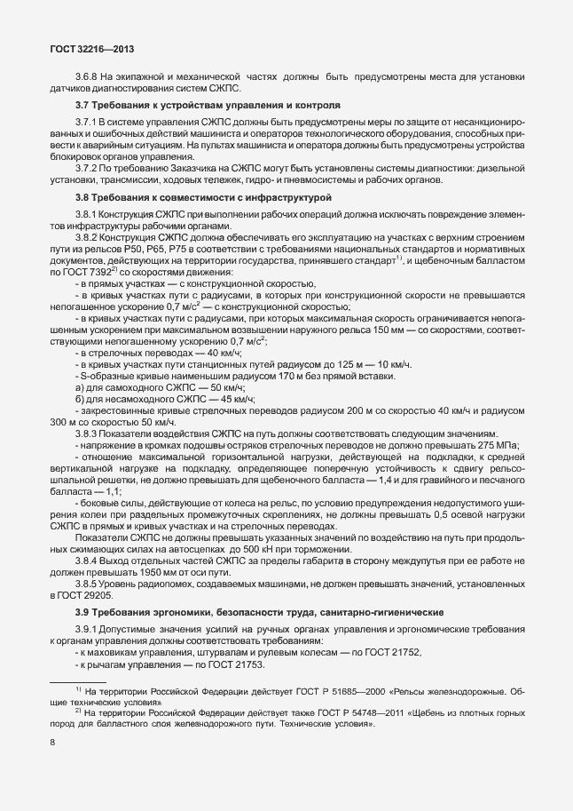 Страница 11 ГОСТ 32216-2013