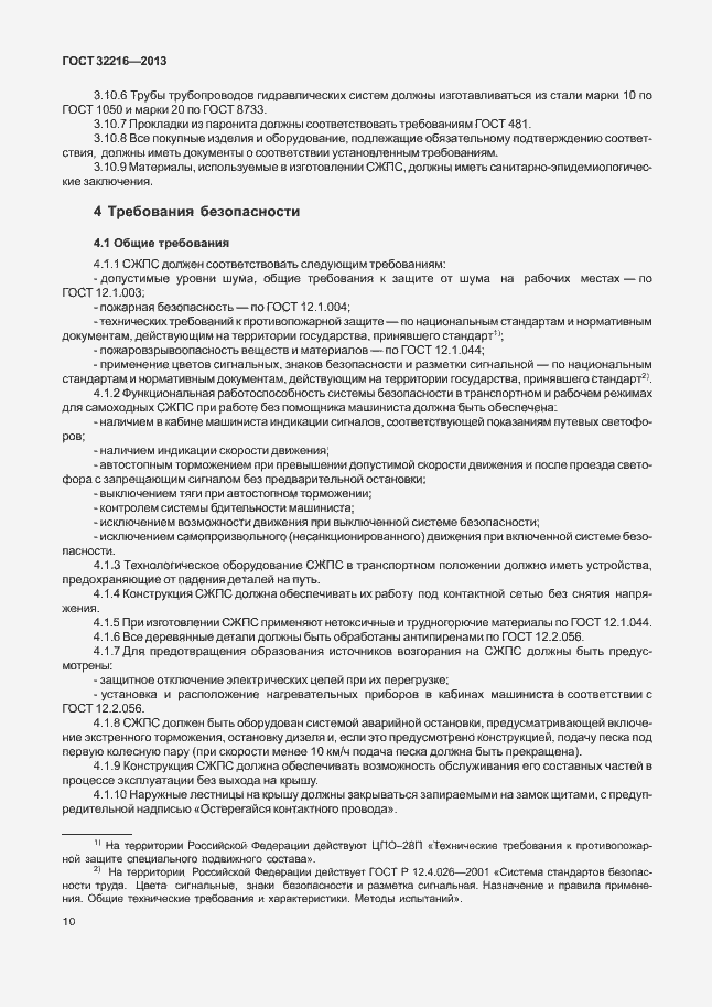 Страница 13 ГОСТ 32216-2013